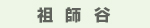 後楽