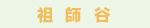 後楽